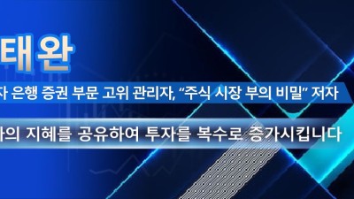 박태완 전 투자 은행 증권 부문 고위 관리자, 